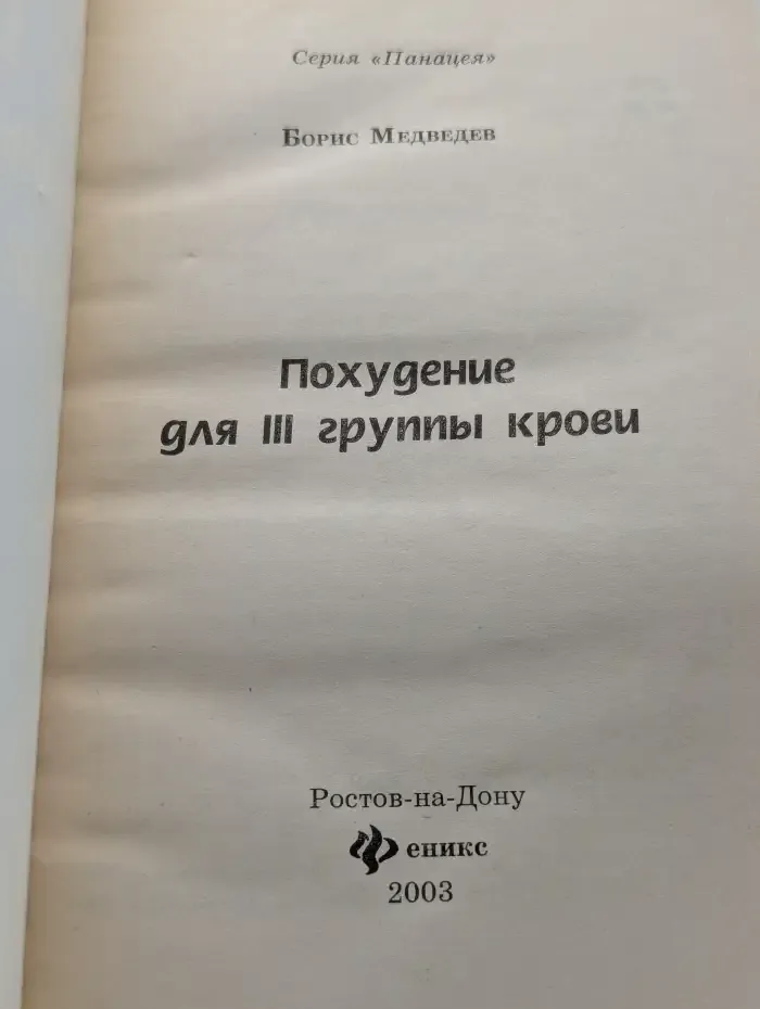 Похудение для III группы крови