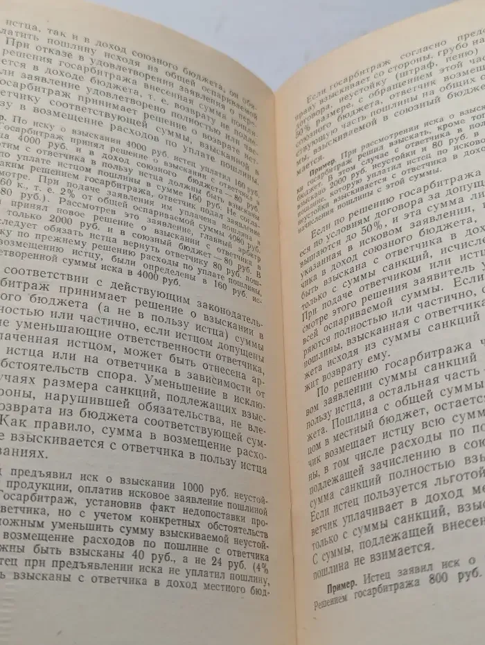 Государственная пошлина по арбитражным делам