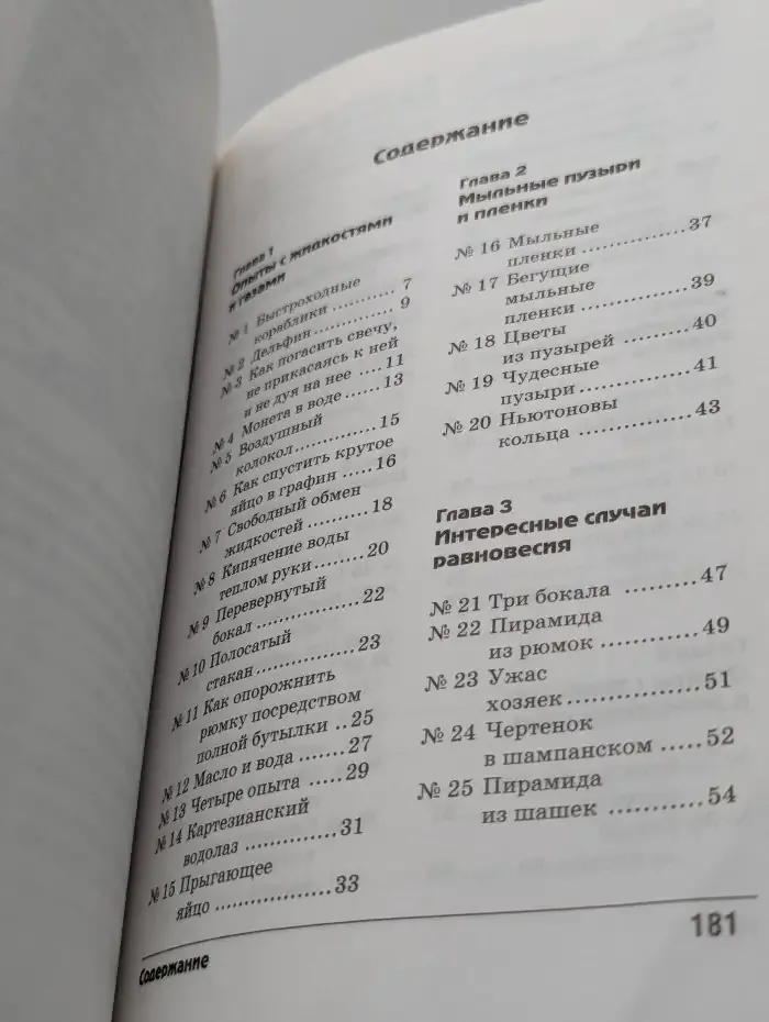 Продолжаем научные забавы