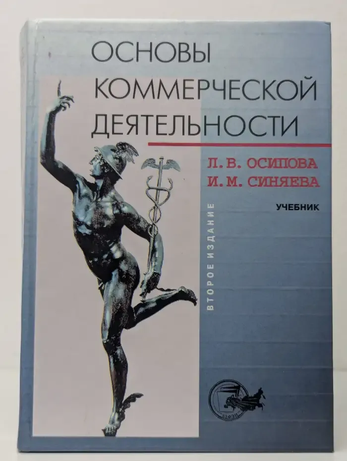 Основы коммерческой деятельности