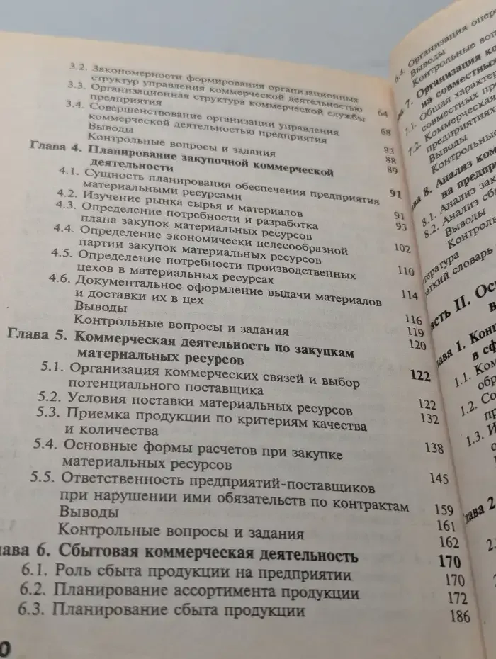 Основы коммерческой деятельности