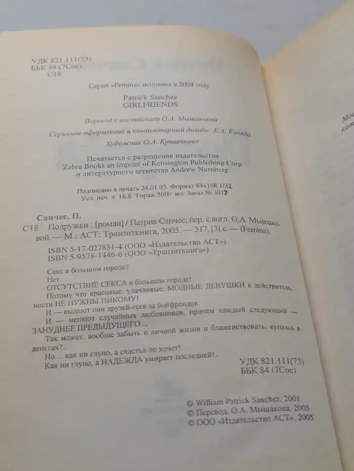 Подружки