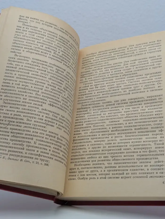 Экономическая политика КПСС. Учебное пособие