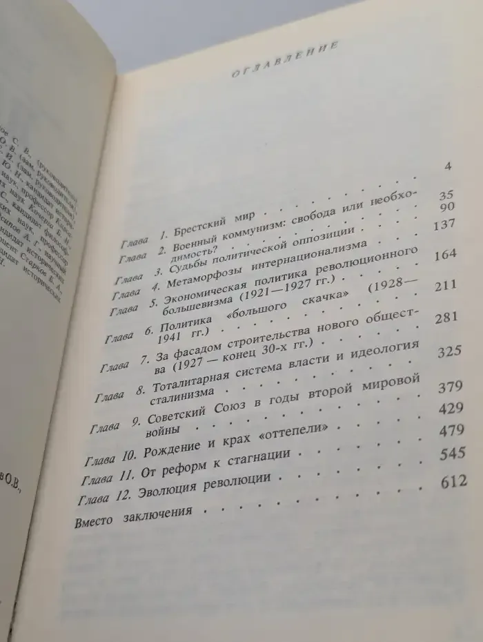 Наше Отечество. Опыт политической истории. Том 2