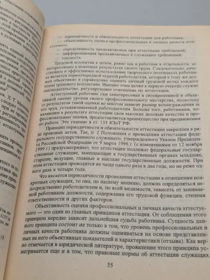 Аттестация работников. Правовое регулирование, организационные вопросы