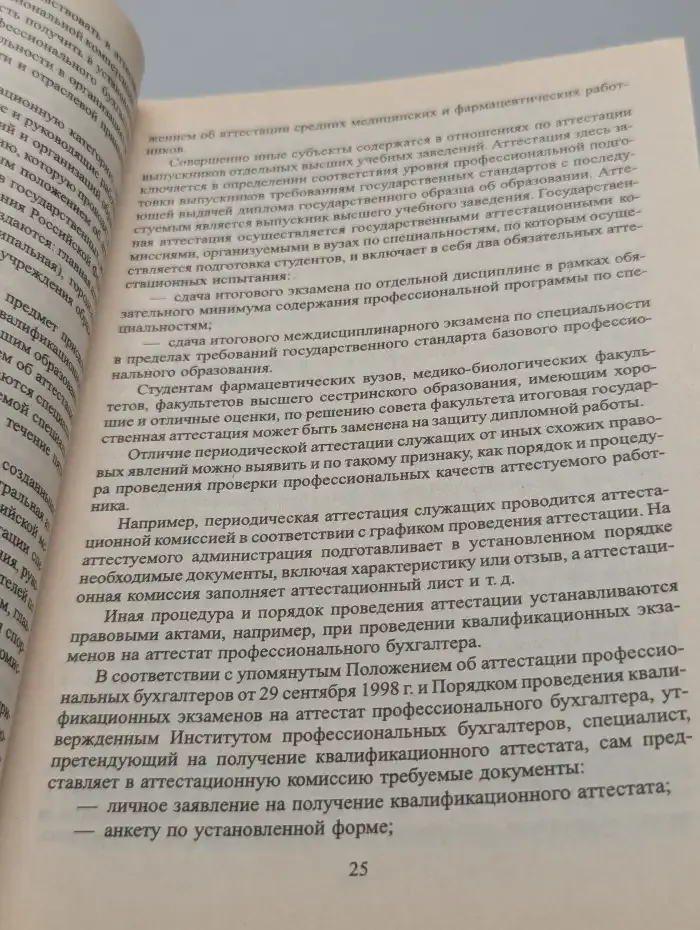 Аттестация работников. Правовое регулирование, организационные вопросы