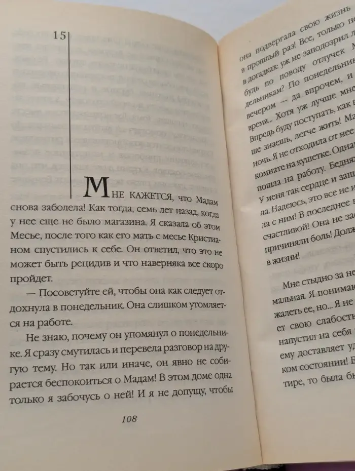 Испорченная женщина