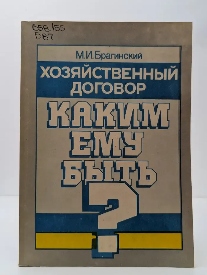 Хозяйственный договор. Каким ему быть?