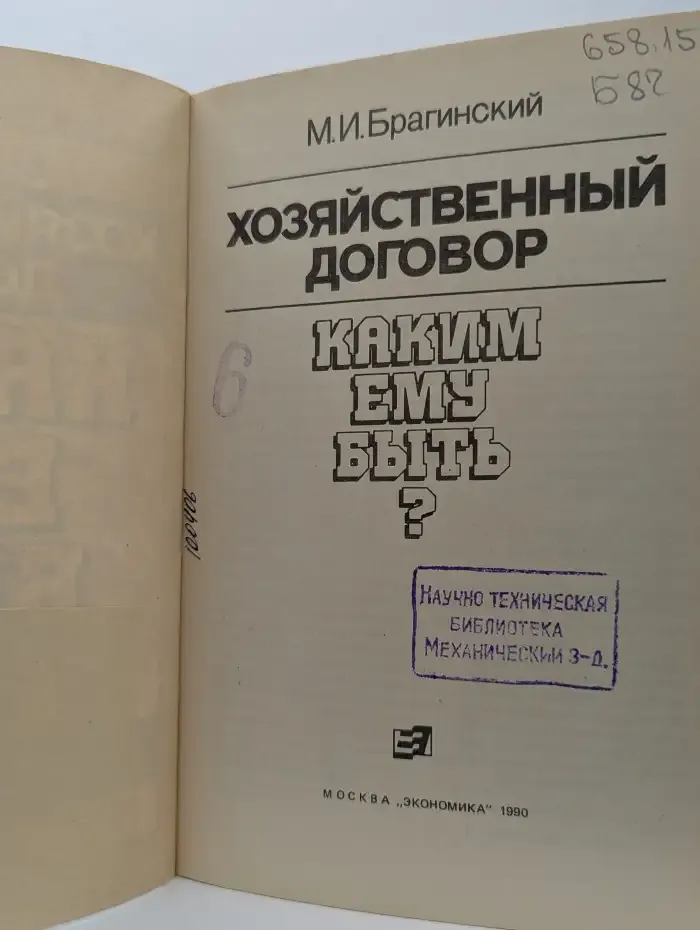 Хозяйственный договор. Каким ему быть?