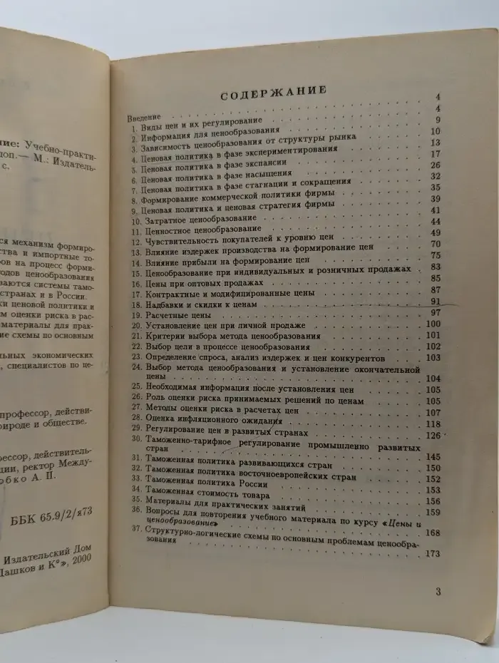 Ценообразование: учебно-практическое пособие