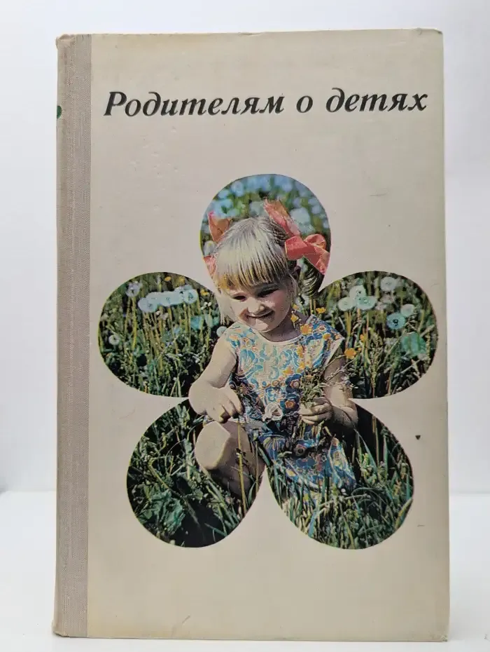 Родителям о детях