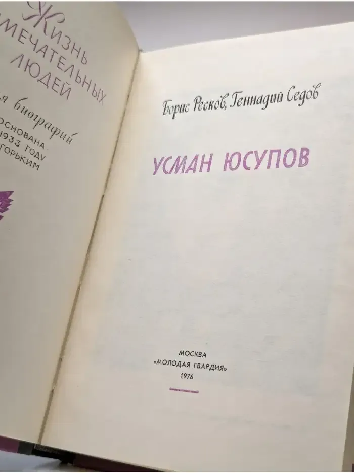 Усман Юсупов