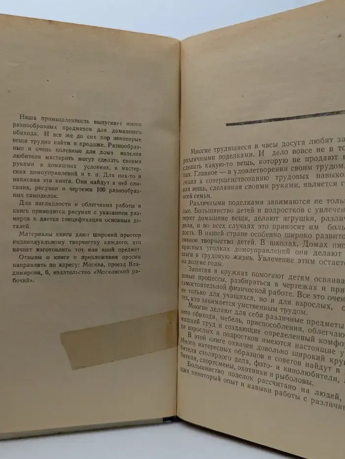100 работ для умелых рук