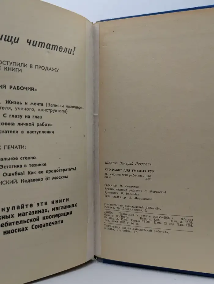 100 работ для умелых рук