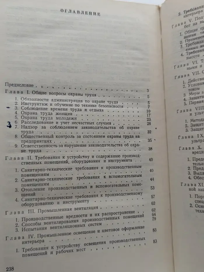 Профактиву об охране труда