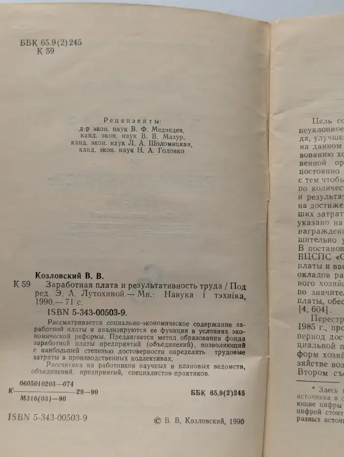 Заработная плата и результативность труда