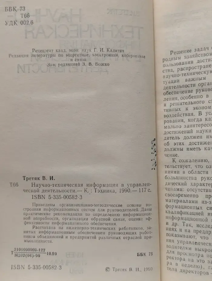 Научно-техническая информация в управленческой деятельности