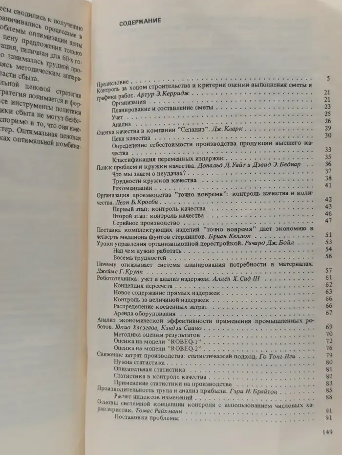 Методы снижения издержек производства