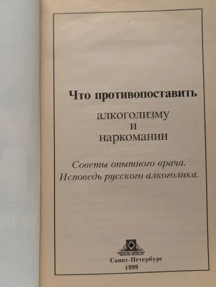 Что противопоставить алкоголизму и наркомании
