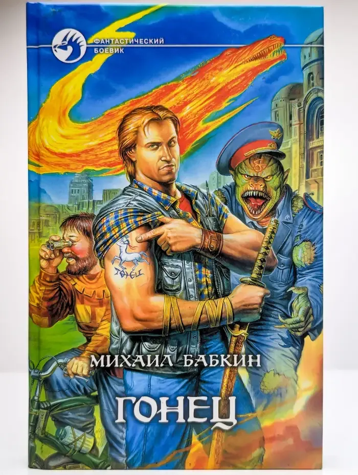 Гонец