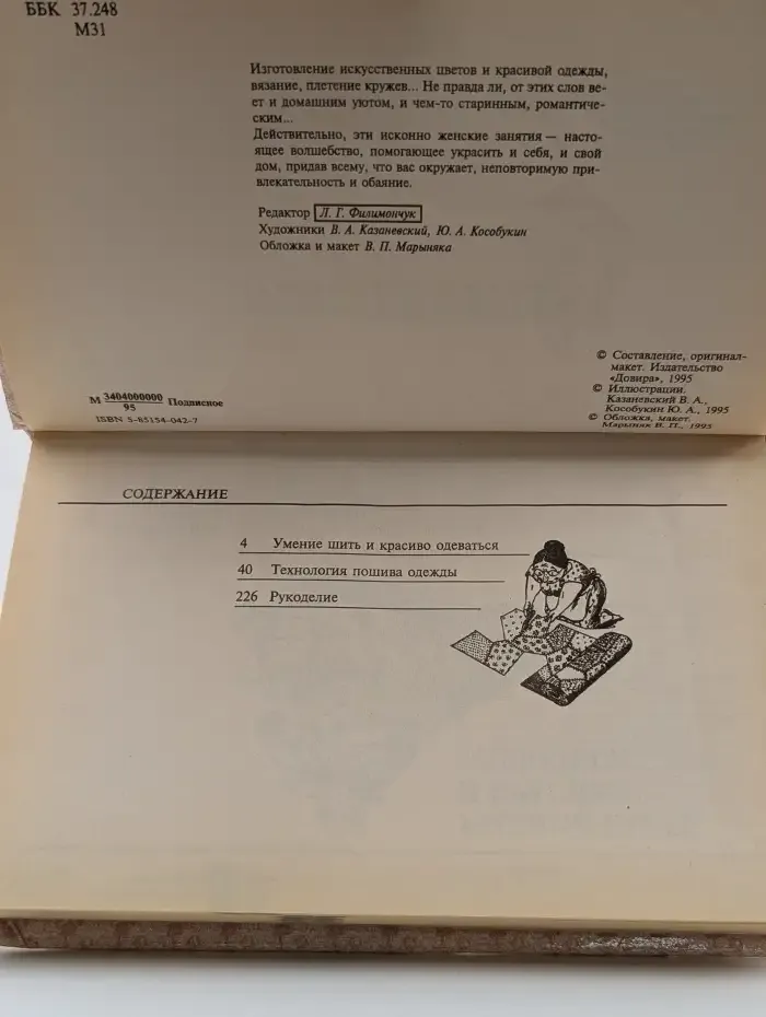 Дом и ты в нем мастерица. Энциклопедия домоводства
