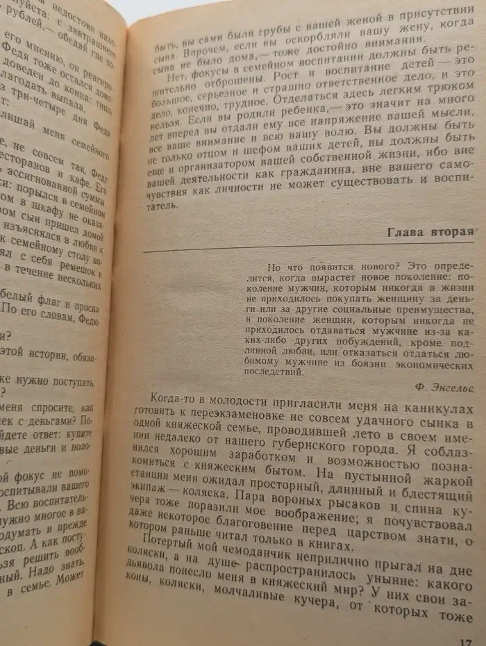 Книга для родителей
