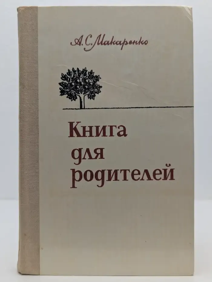 Книга для родителей