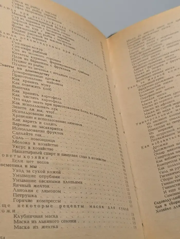 Советы по домоводству