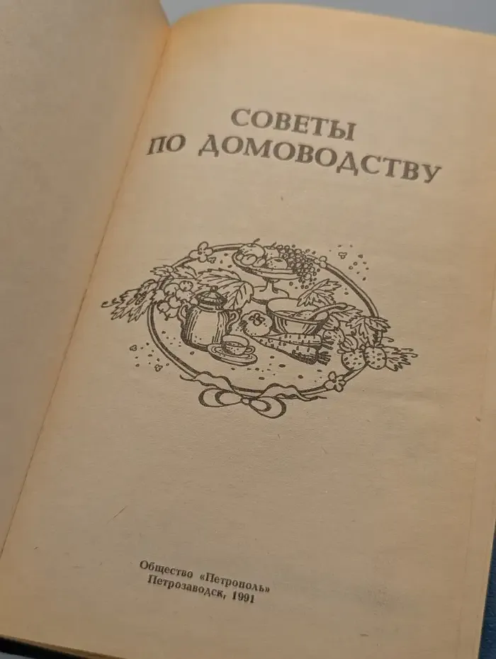 Советы по домоводству