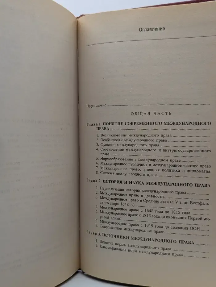 Международное право