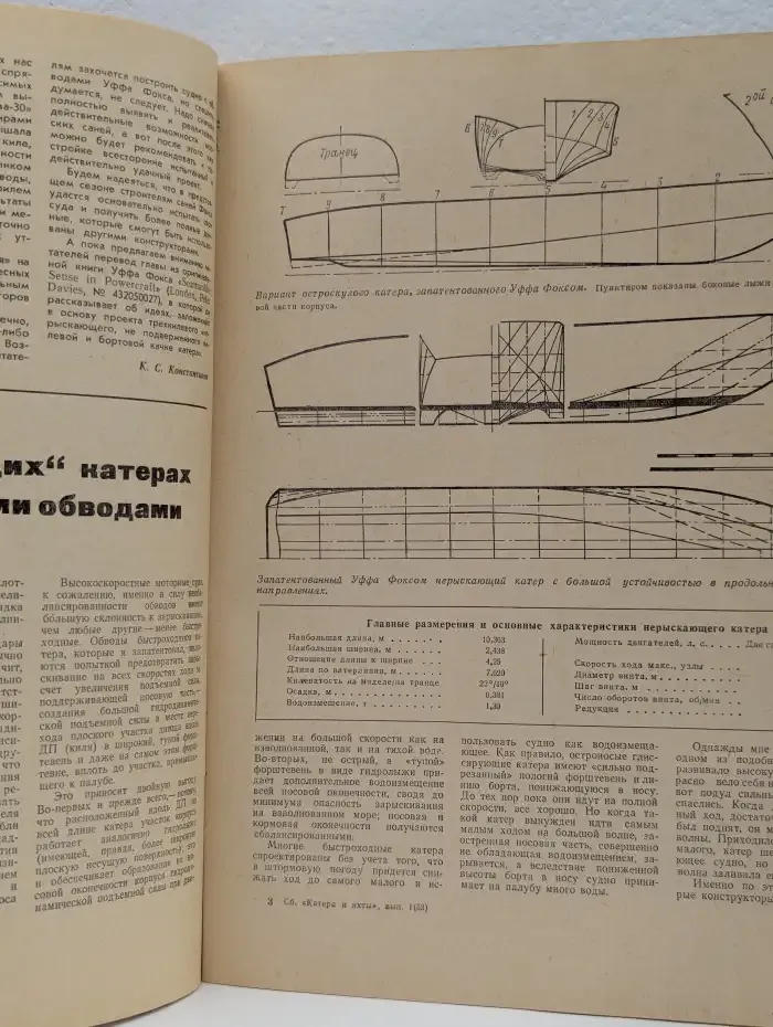 Катера и Яхты. 01/1976