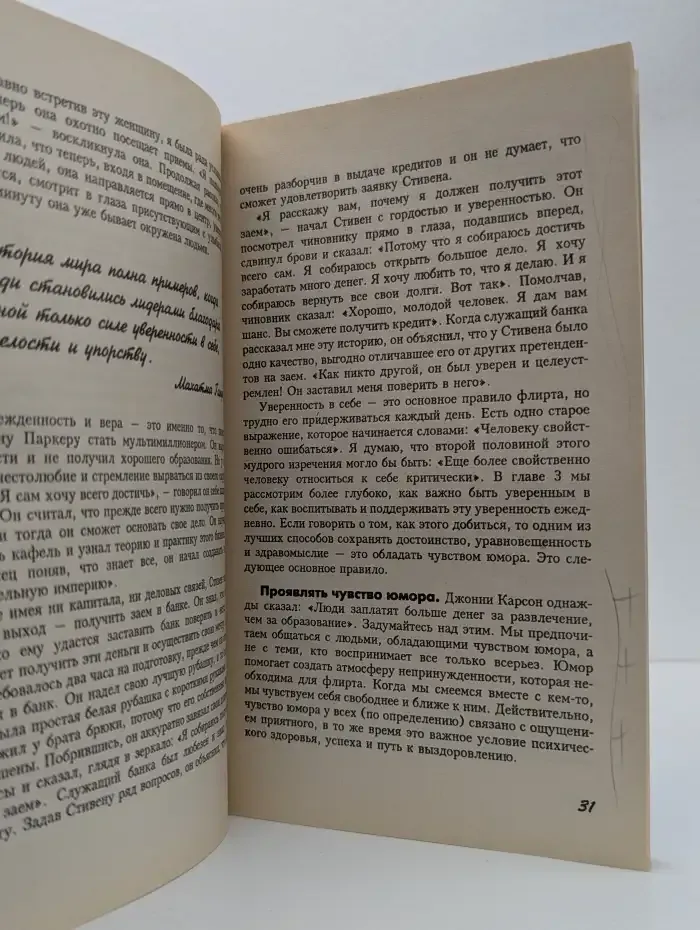 Флирт — Путь к успеху