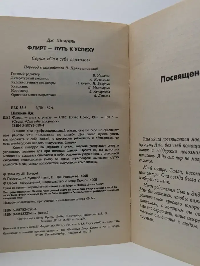 Флирт — Путь к успеху