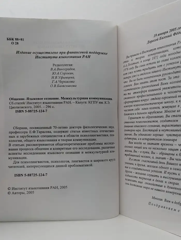 Общение. Языковое сознание. Межкультурная коммуникация