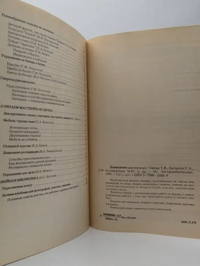 Домашняя мастерская