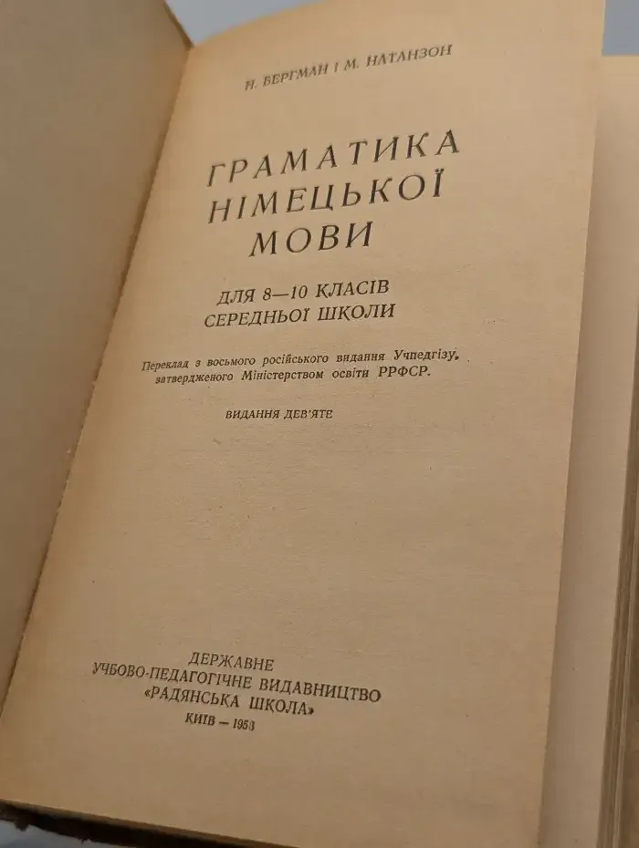 Deutsche Grammatik. Граматика німецької мови для 8-10 класів середньої школи