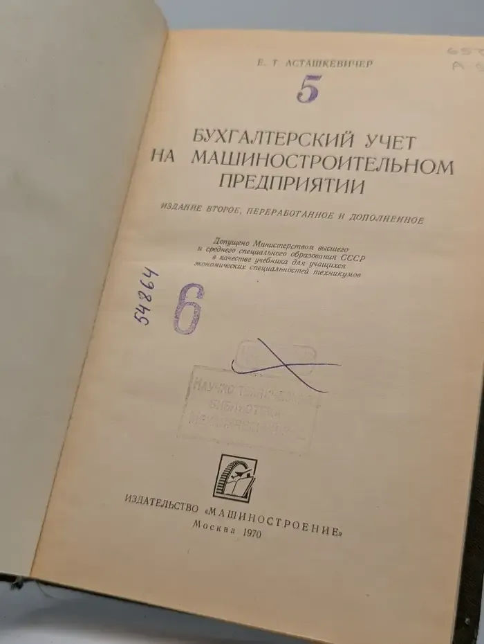 Бухгалтерский учет на машиностроительном предприятии