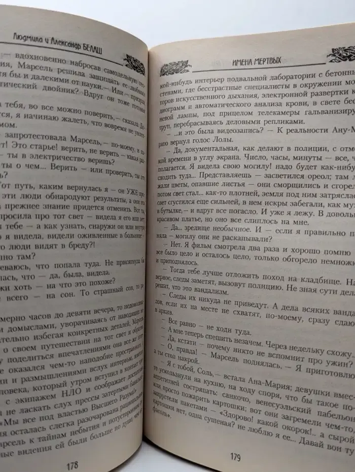 Имена мертвых