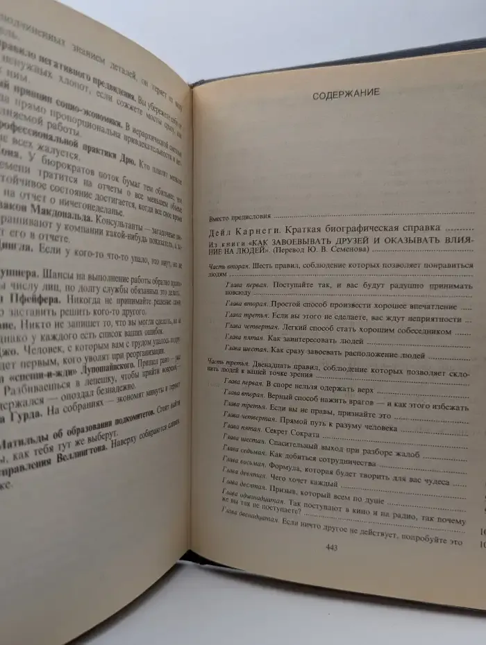 Ваше преуспевание-в ваших руках!