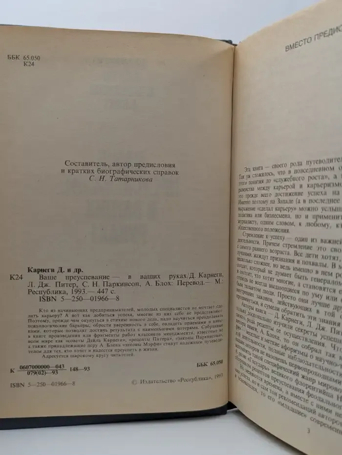 Ваше преуспевание-в ваших руках!