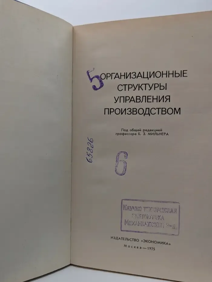 Организационные структуры управления производством