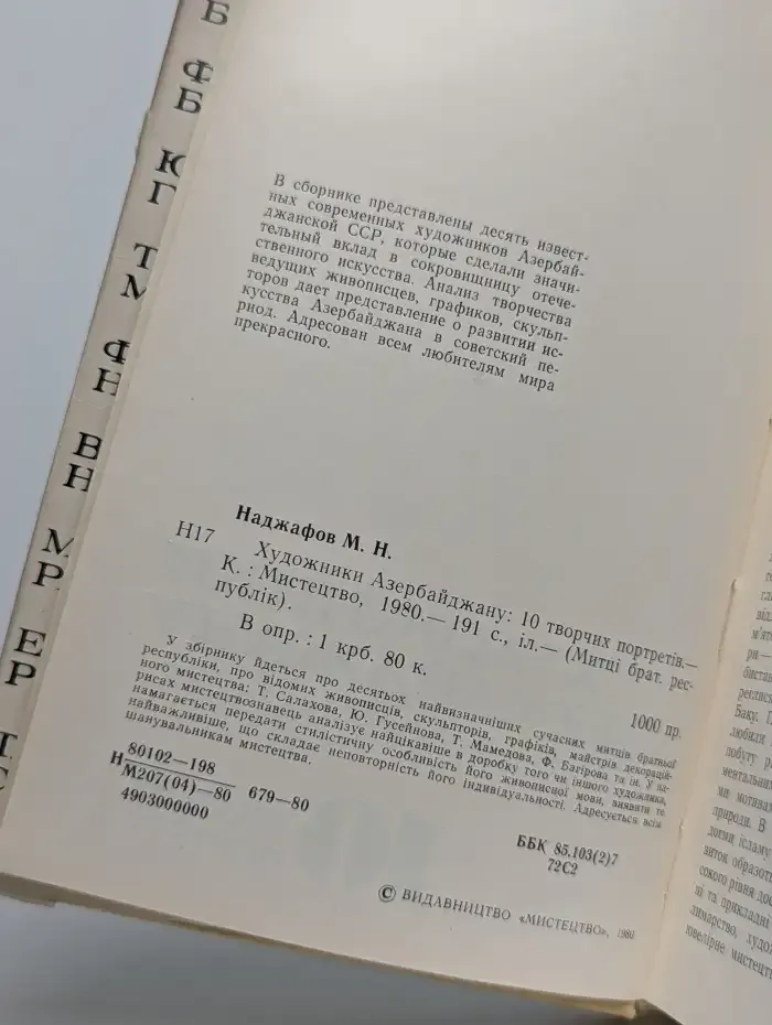 Художники Азербайджана. 10 творческих портретов