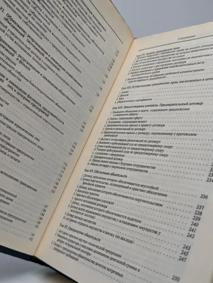 Сборник образцов гражданско-правовых документов