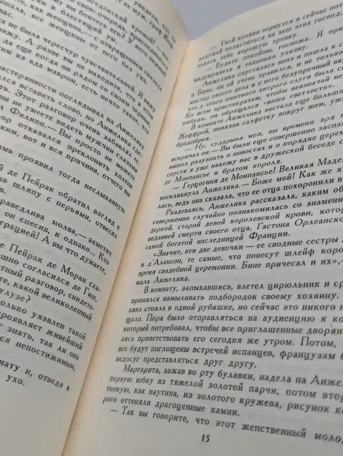 Анжелика. Книга 2