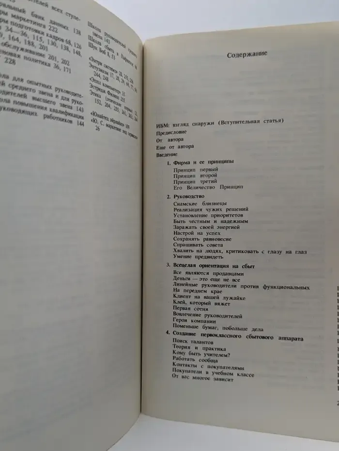 IBM. Взгляд изнутри: человек, фирма, маркетинг