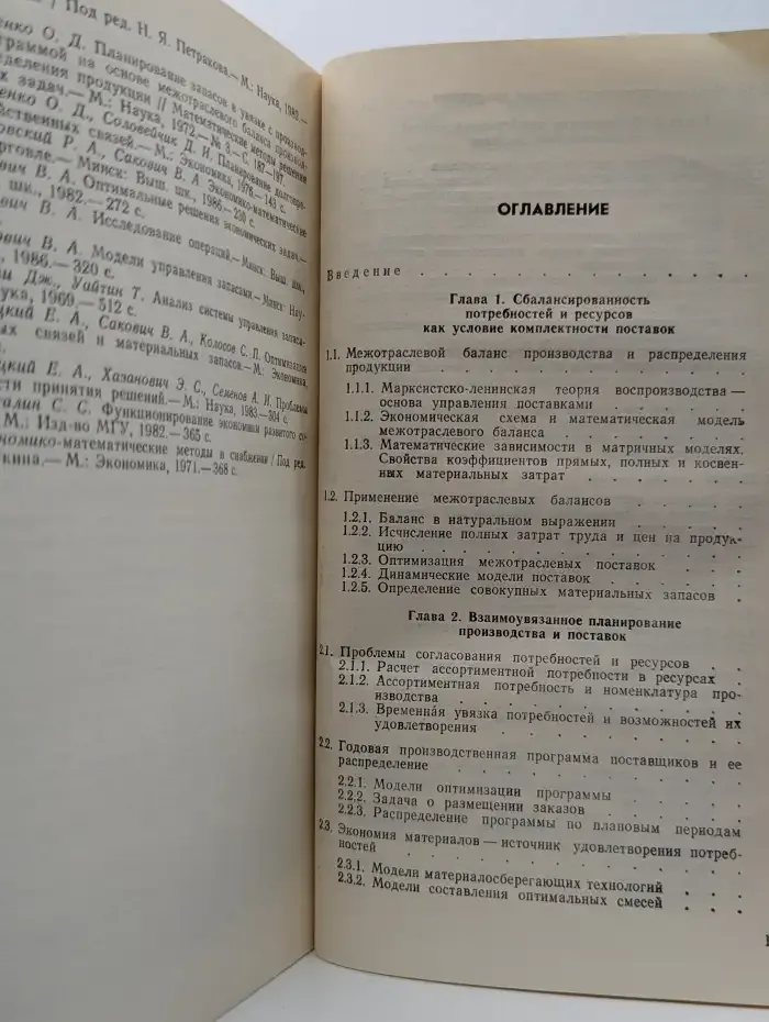 Управление комплектными поставками