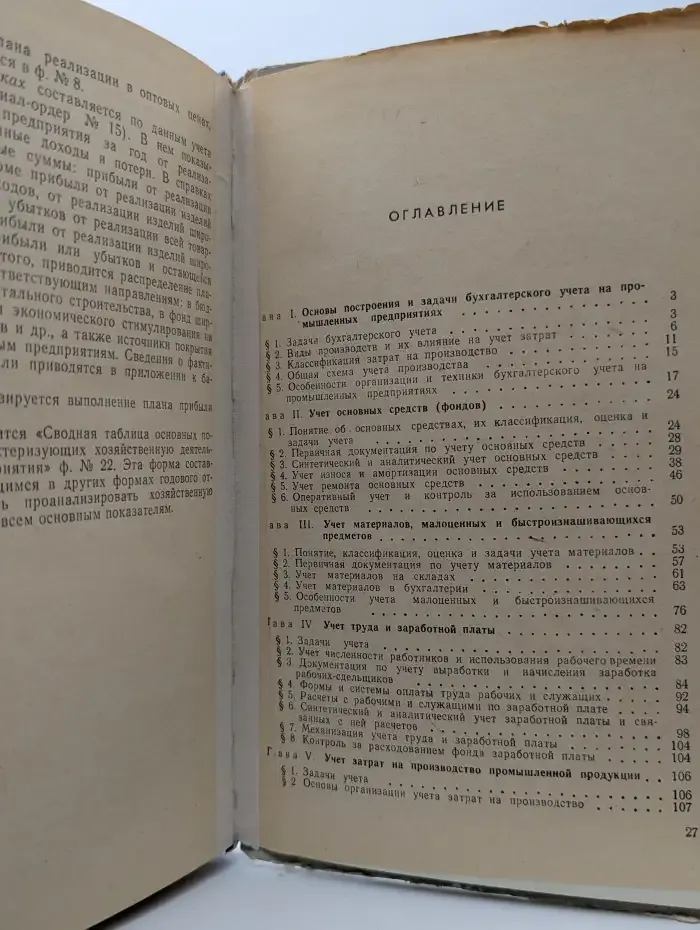 Бухгалтерский учет на промышленном предприятии