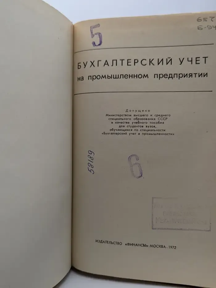 Бухгалтерский учет на промышленном предприятии