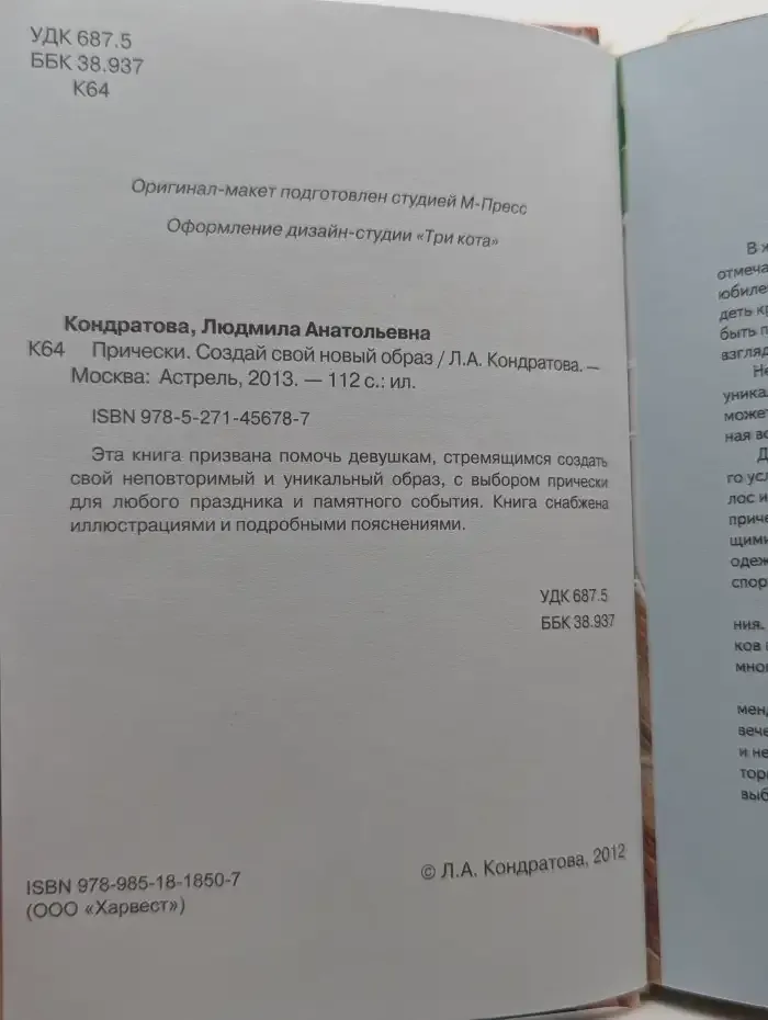 Прически. Создай свой новый образ