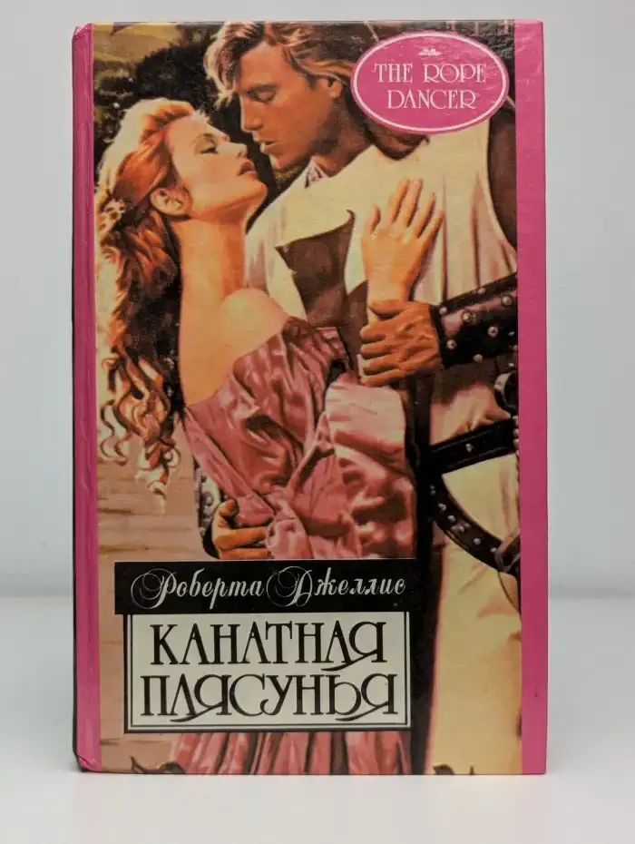 Канатная плясунья